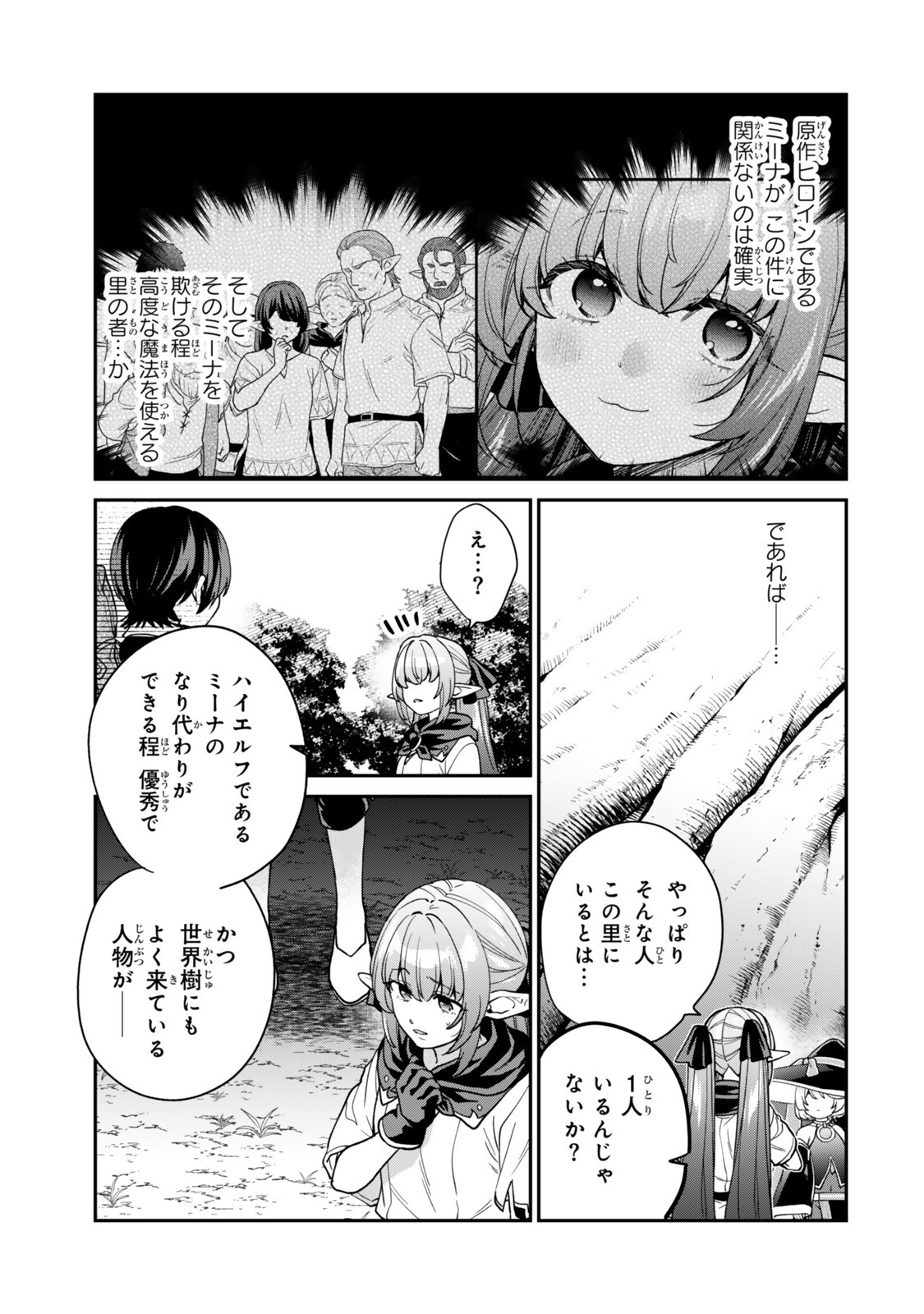 Saijaku Kizoku ni Tensei Shita node Akuyaku Tachi wo Atsumete Mita Chap 25.2 - Next Chap 26.2