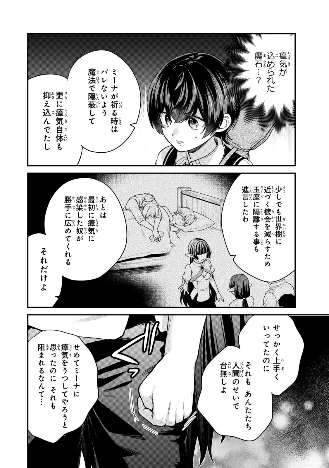 Saijaku Kizoku ni Tensei Shita node Akuyaku Tachi wo Atsumete Mita Chap 25.2 - Next Chap 26.2