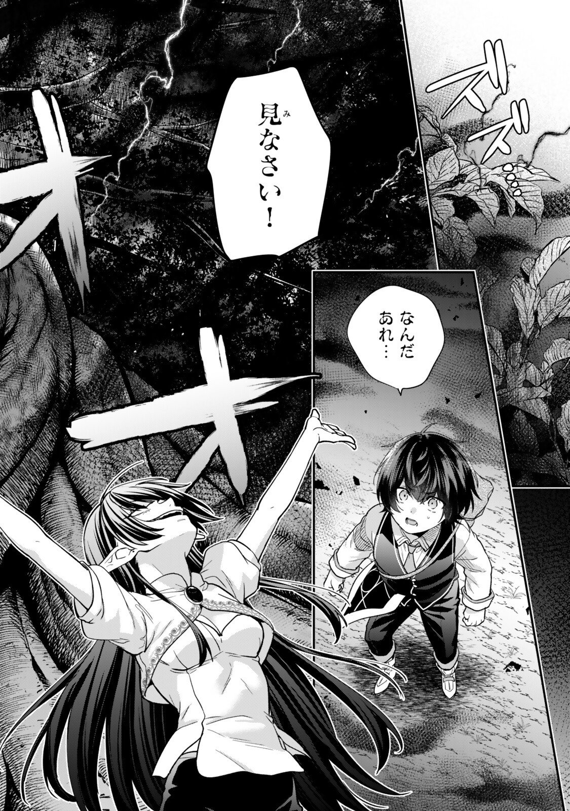 Saijaku Kizoku ni Tensei Shita node Akuyaku Tachi wo Atsumete Mita Chap 25.2 - Next Chap 26.2