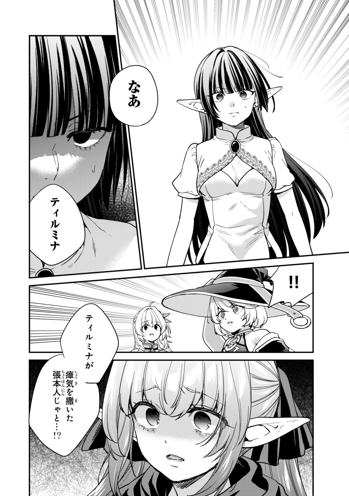 Saijaku Kizoku ni Tensei Shita node Akuyaku Tachi wo Atsumete Mita Chap 25.2 - Next Chap 26.2