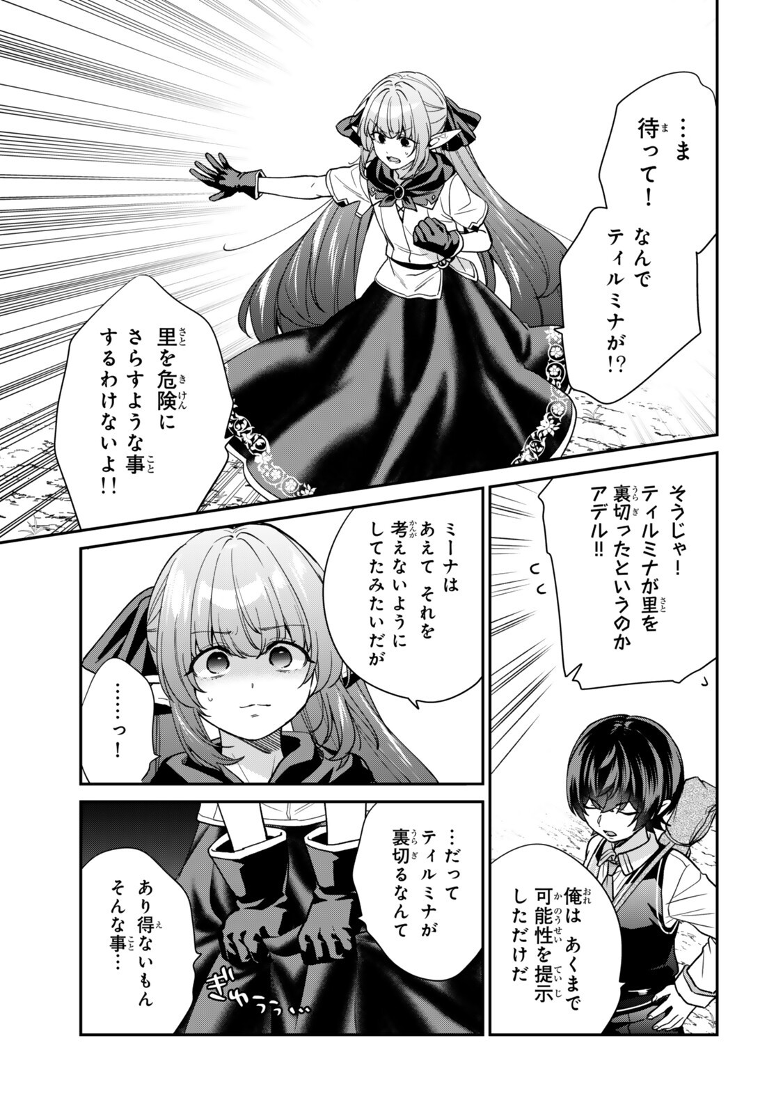 Saijaku Kizoku ni Tensei Shita node Akuyaku Tachi wo Atsumete Mita Chap 25.2 - Next Chap 26.2