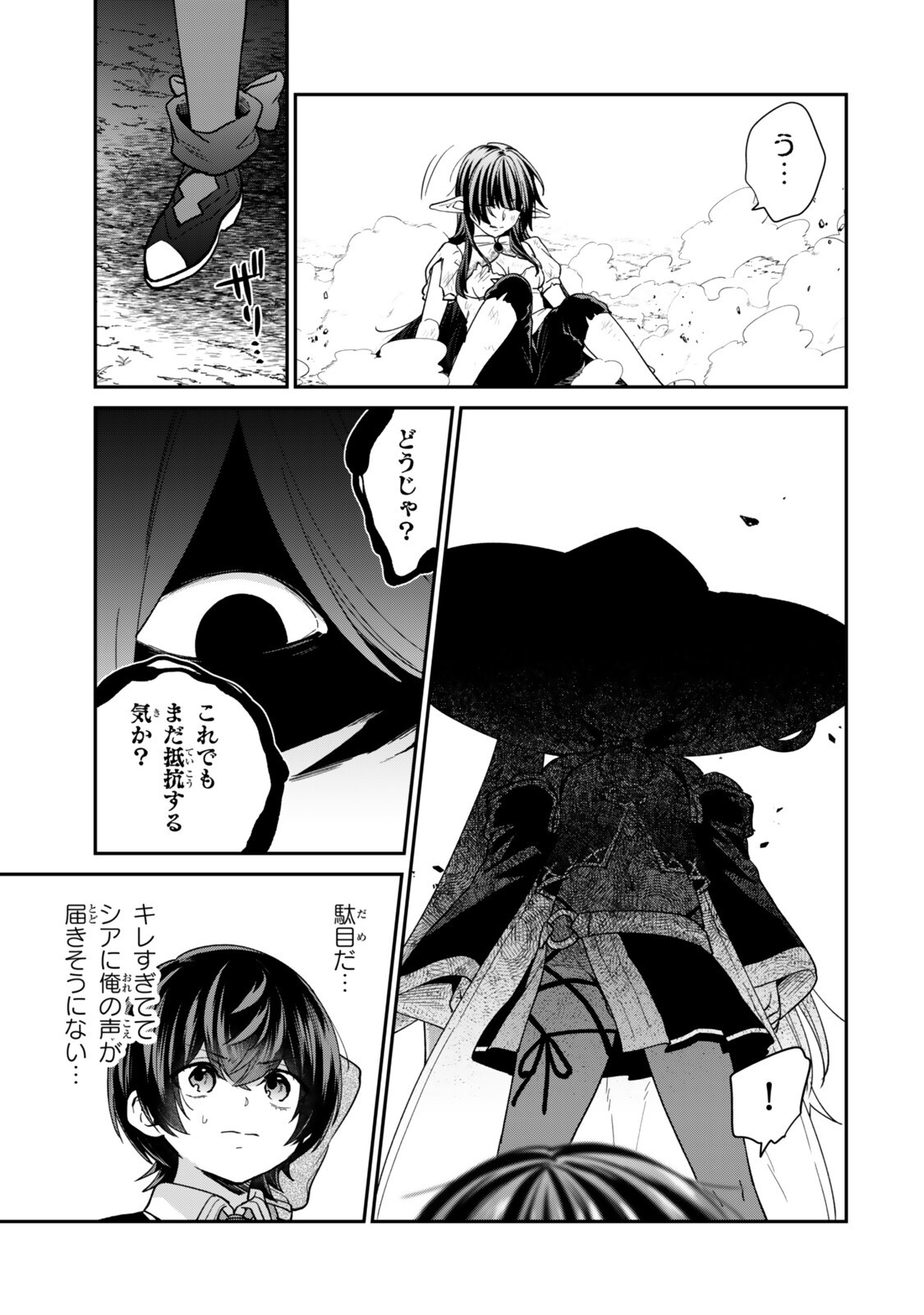 Saijaku Kizoku ni Tensei Shita node Akuyaku Tachi wo Atsumete Mita Chap 25.3 - Next Chap 26.3