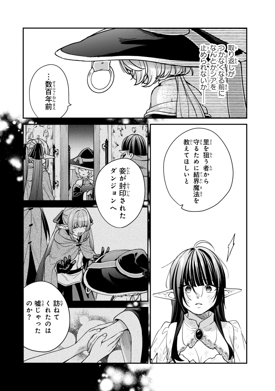 Saijaku Kizoku ni Tensei Shita node Akuyaku Tachi wo Atsumete Mita Chap 25.3 - Next Chap 26.3