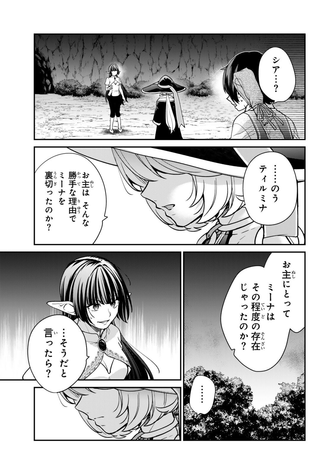 Saijaku Kizoku ni Tensei Shita node Akuyaku Tachi wo Atsumete Mita Chap 25.3 - Next Chap 26.3