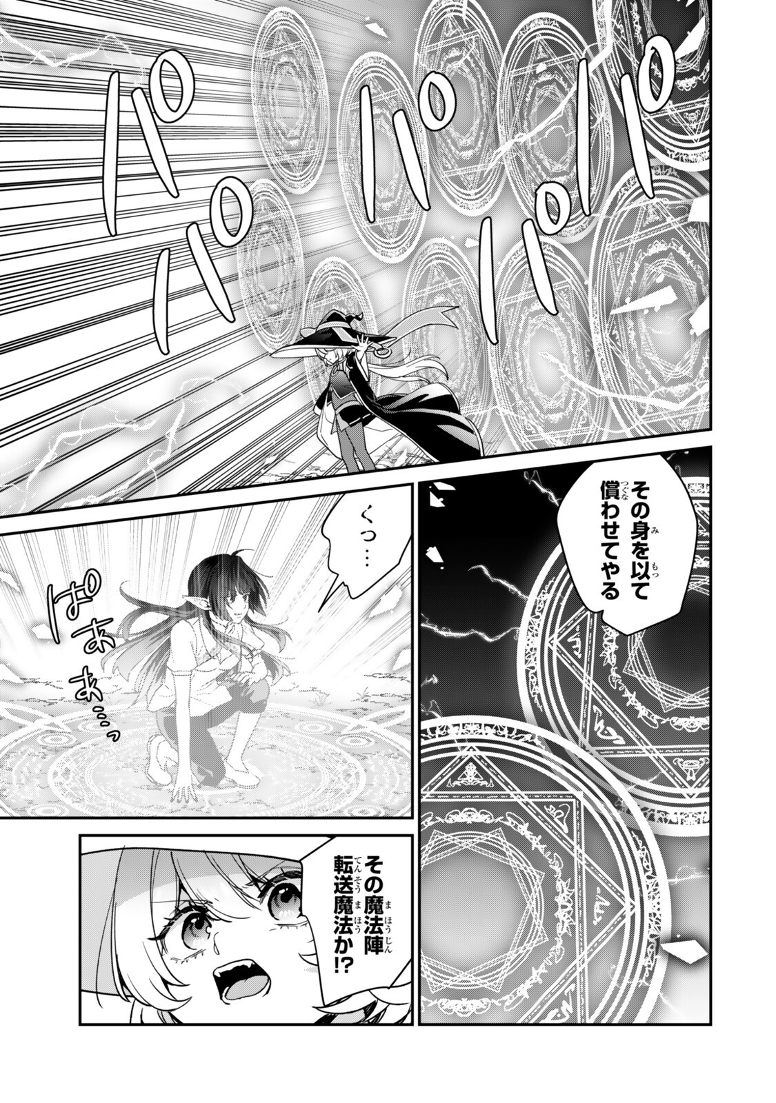 Saijaku Kizoku ni Tensei Shita node Akuyaku Tachi wo Atsumete Mita Chap 25.3 - Next Chap 26.3