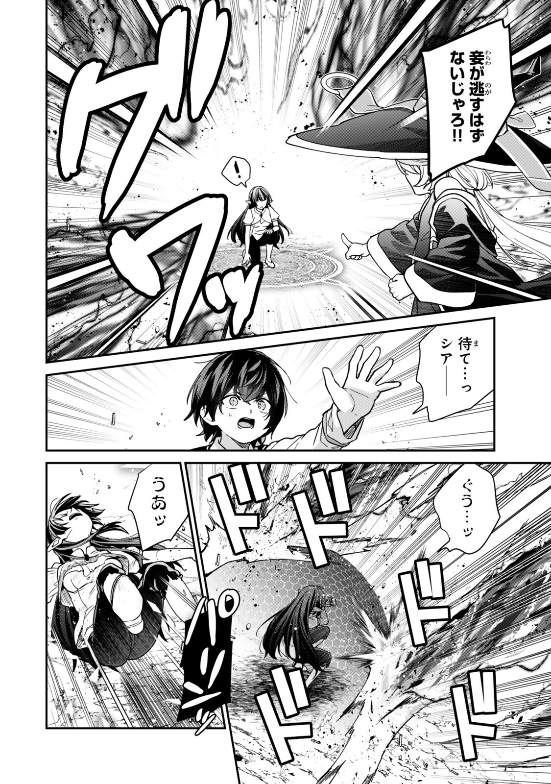 Saijaku Kizoku ni Tensei Shita node Akuyaku Tachi wo Atsumete Mita Chap 25.3 - Next Chap 26.3