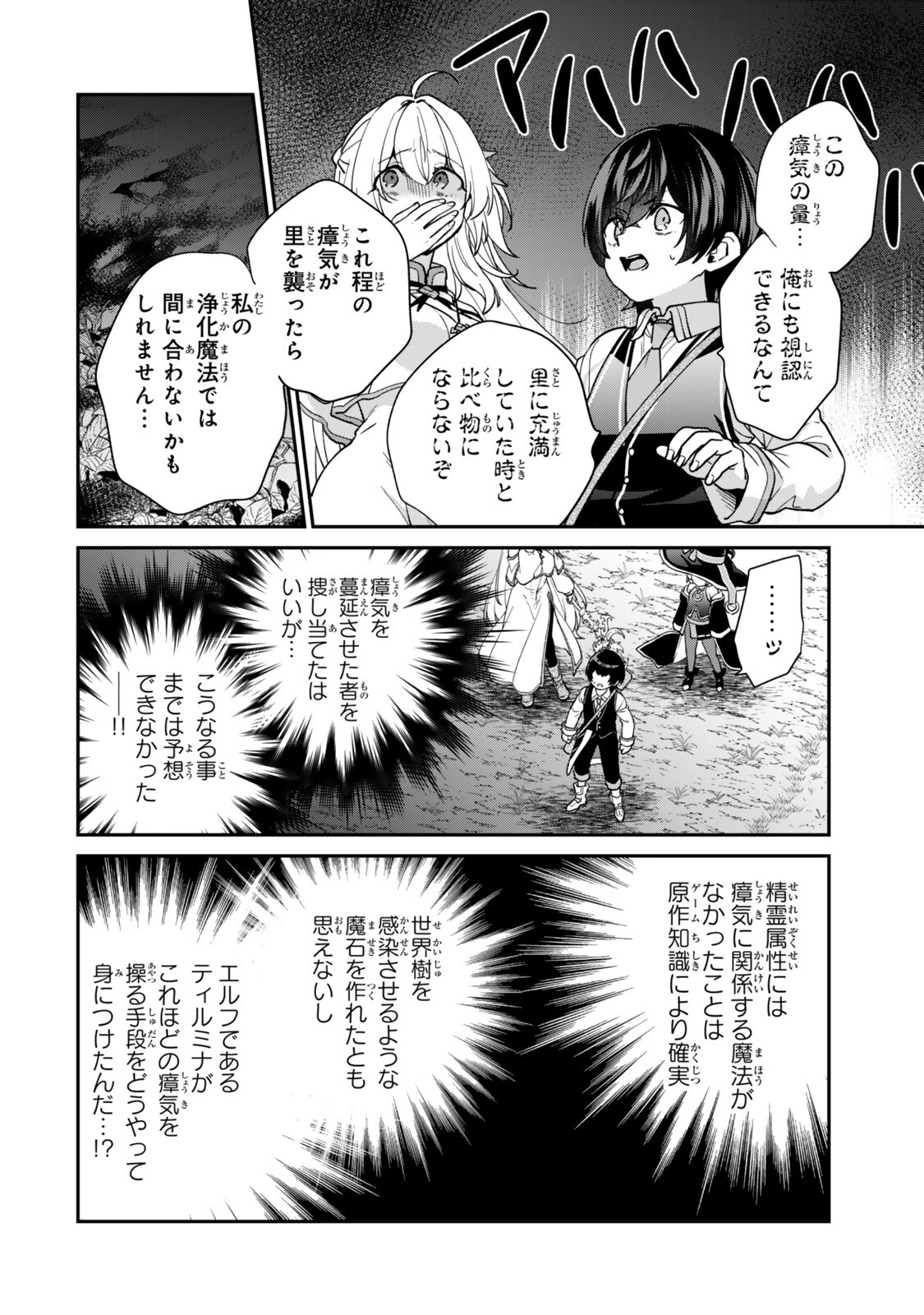 Saijaku Kizoku ni Tensei Shita node Akuyaku Tachi wo Atsumete Mita Chap 25.3 - Next Chap 26.3