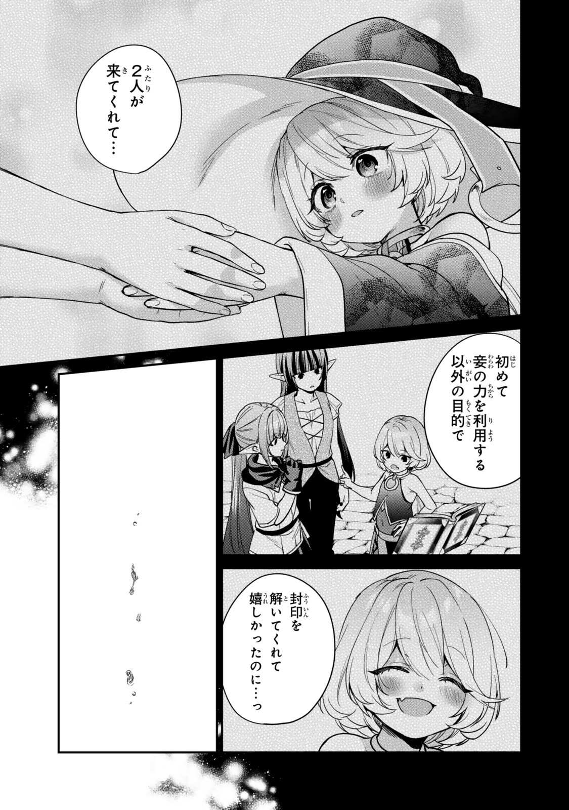 Saijaku Kizoku ni Tensei Shita node Akuyaku Tachi wo Atsumete Mita Chap 25.3 - Next Chap 26.3