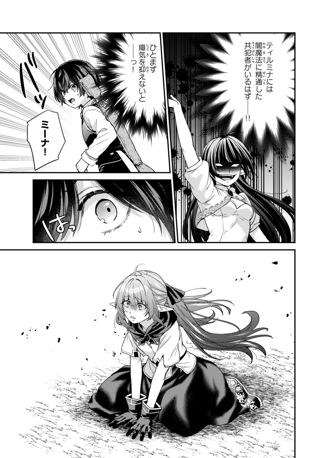 Saijaku Kizoku ni Tensei Shita node Akuyaku Tachi wo Atsumete Mita Chap 25.3 - Next Chap 26.3