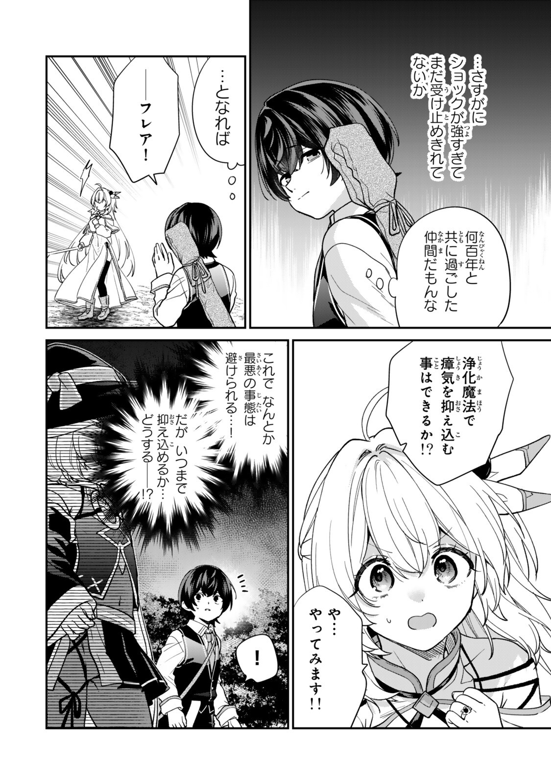 Saijaku Kizoku ni Tensei Shita node Akuyaku Tachi wo Atsumete Mita Chap 25.3 - Next Chap 26.3