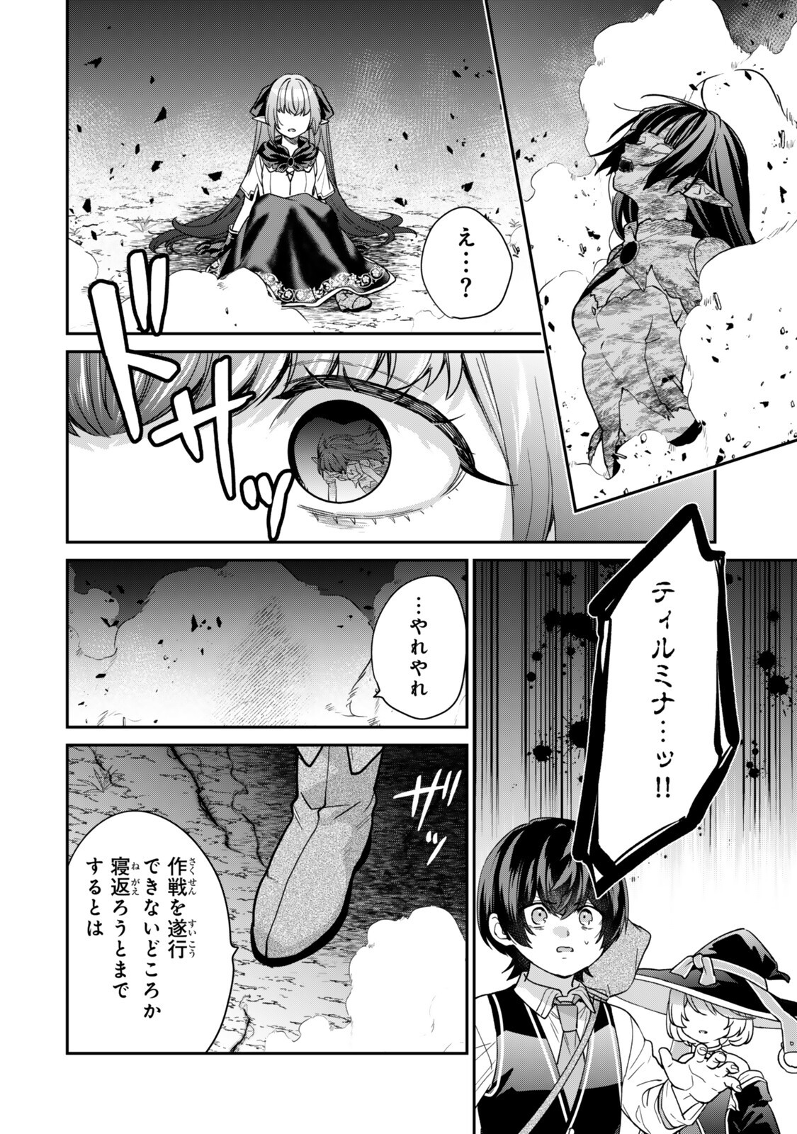 Saijaku Kizoku ni Tensei Shita node Akuyaku Tachi wo Atsumete Mita Chap 25.4 - Next Chap 26.4