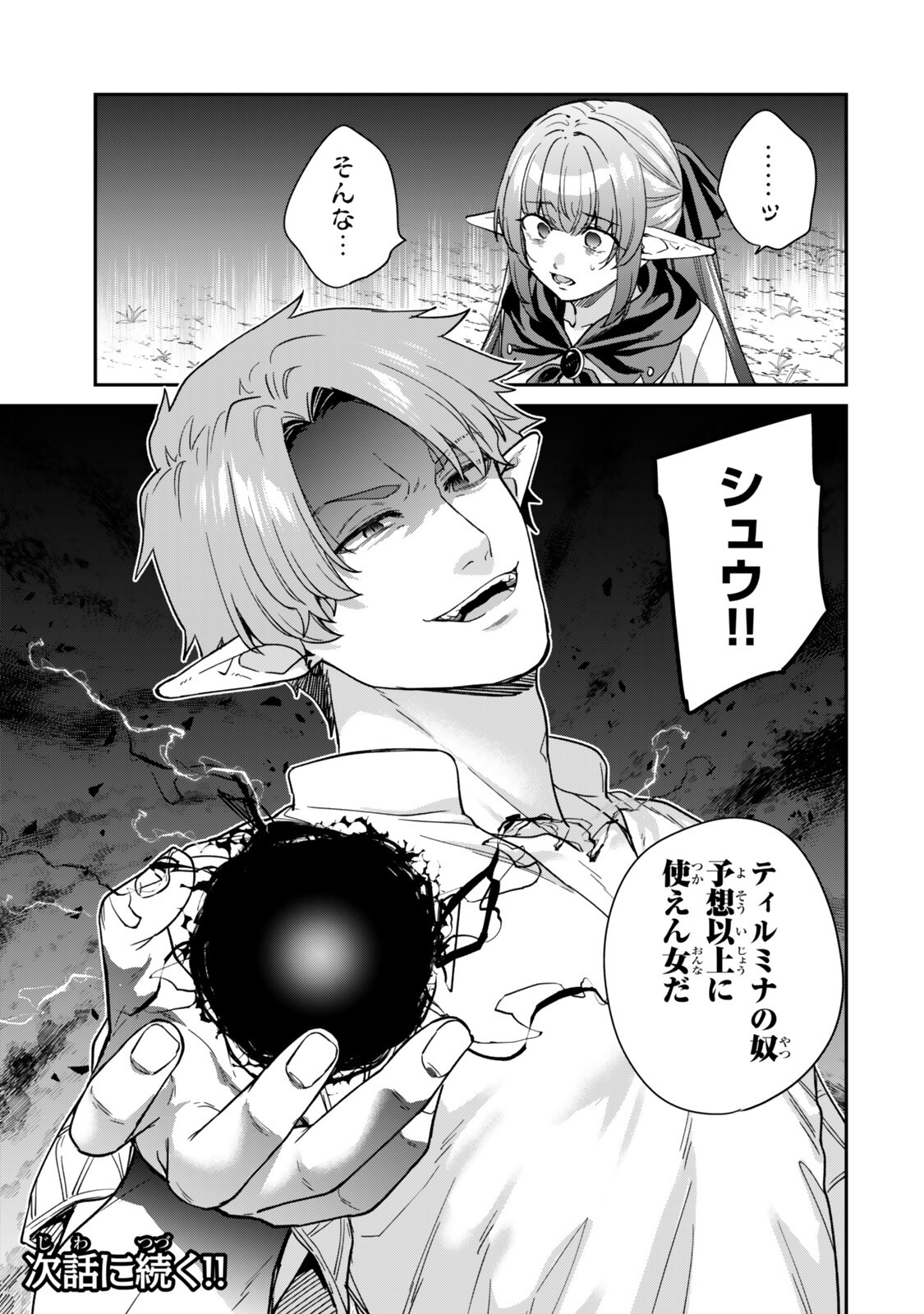 Saijaku Kizoku ni Tensei Shita node Akuyaku Tachi wo Atsumete Mita Chap 25.4 - Next Chap 26.4