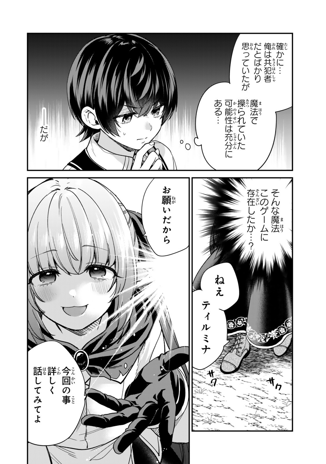 Saijaku Kizoku ni Tensei Shita node Akuyaku Tachi wo Atsumete Mita Chap 25.4 - Next Chap 26.4