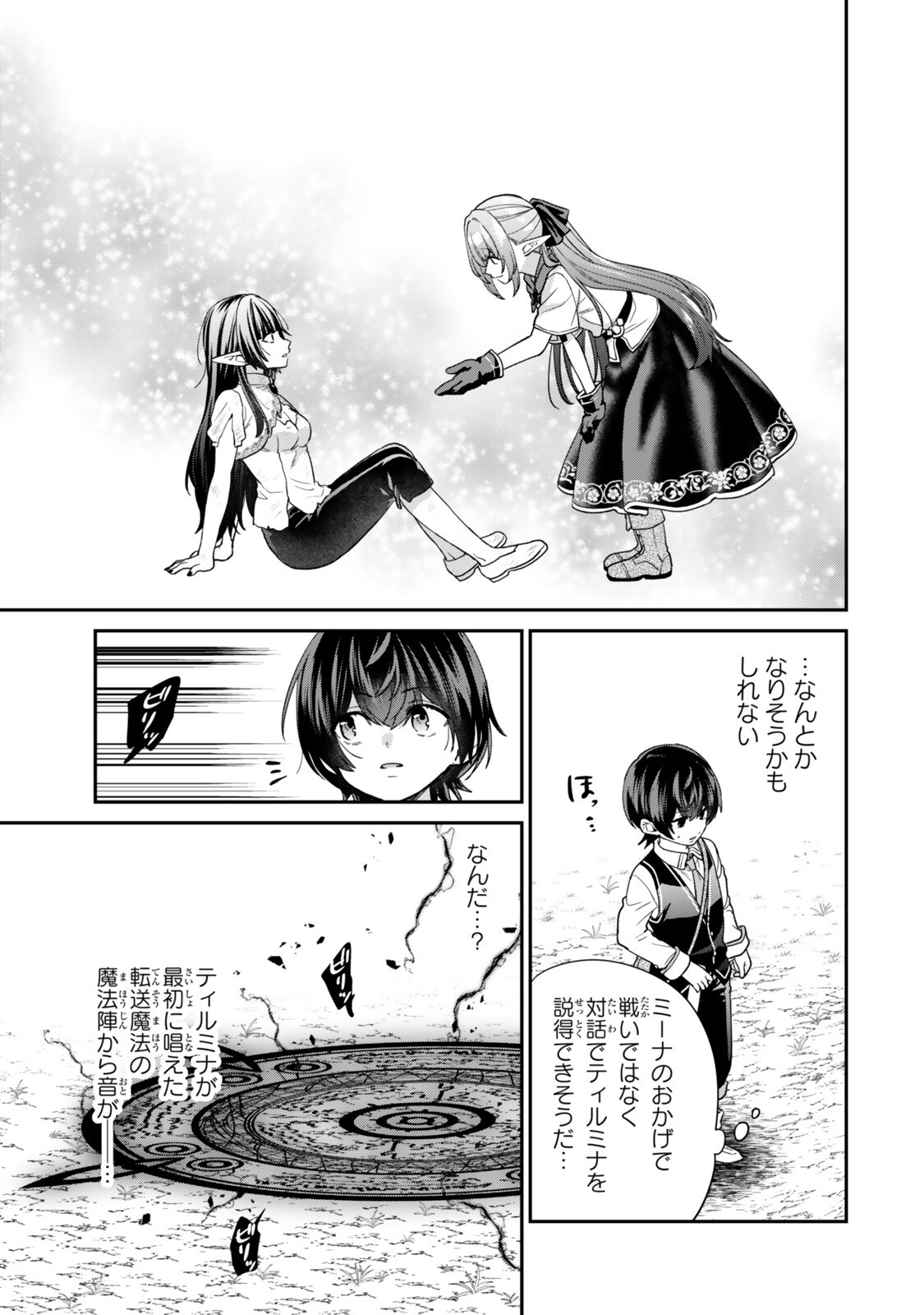 Saijaku Kizoku ni Tensei Shita node Akuyaku Tachi wo Atsumete Mita Chap 25.4 - Next Chap 26.4