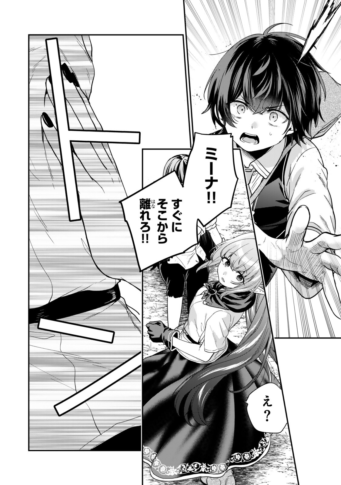 Saijaku Kizoku ni Tensei Shita node Akuyaku Tachi wo Atsumete Mita Chap 25.4 - Next Chap 26.4