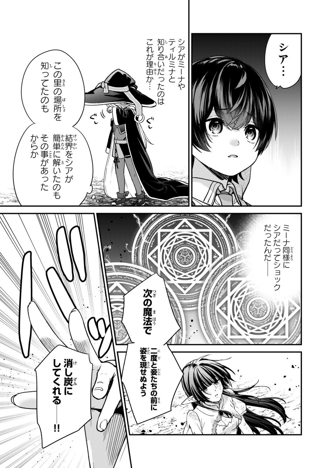 Saijaku Kizoku ni Tensei Shita node Akuyaku Tachi wo Atsumete Mita Chap 25.4 - Next Chap 26.4