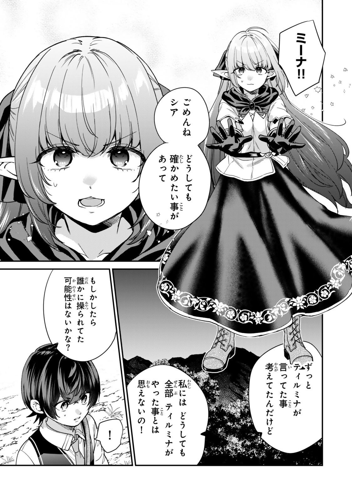 Saijaku Kizoku ni Tensei Shita node Akuyaku Tachi wo Atsumete Mita Chap 25.4 - Next Chap 26.4