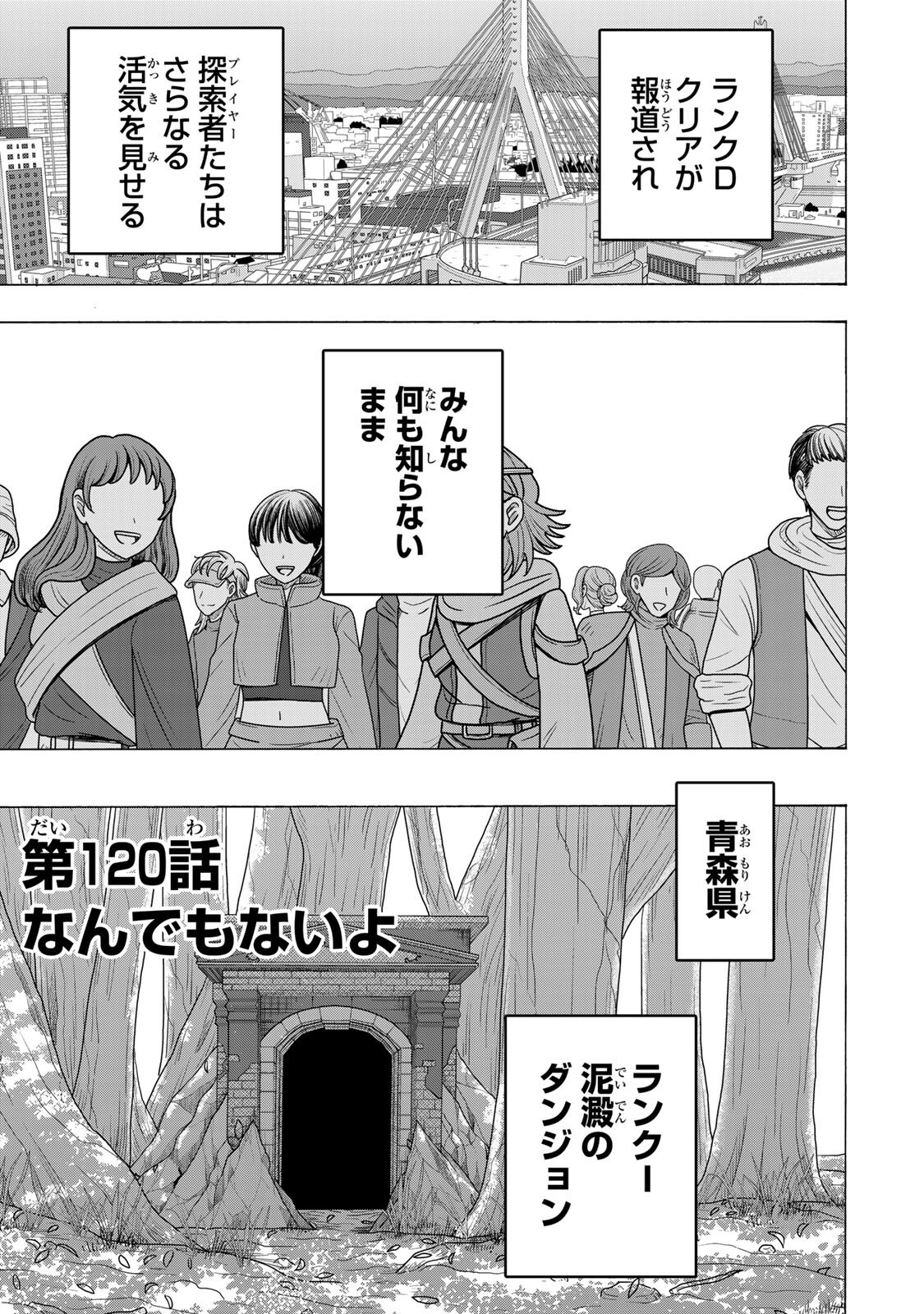 最強で最速の無限レベルアップ Chap 120 - Next Chap 121