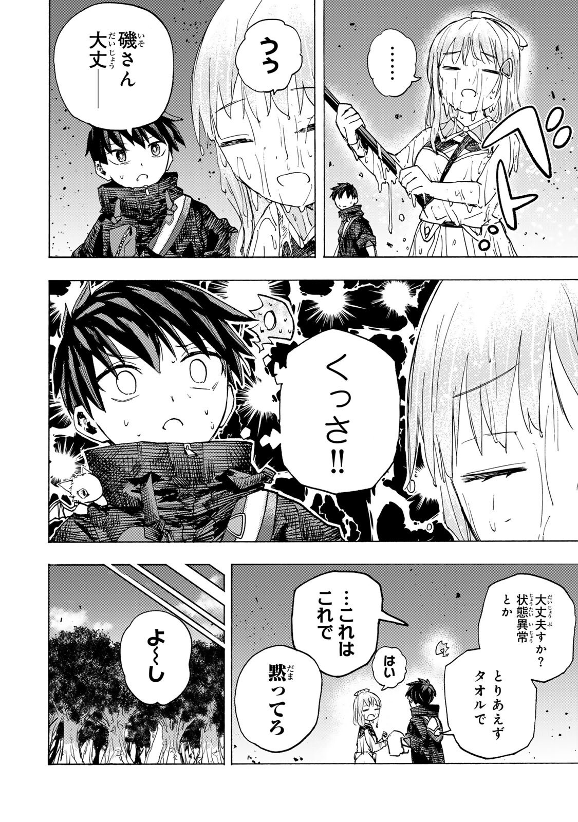 最強で最速の無限レベルアップ Chap 120 - Next Chap 121