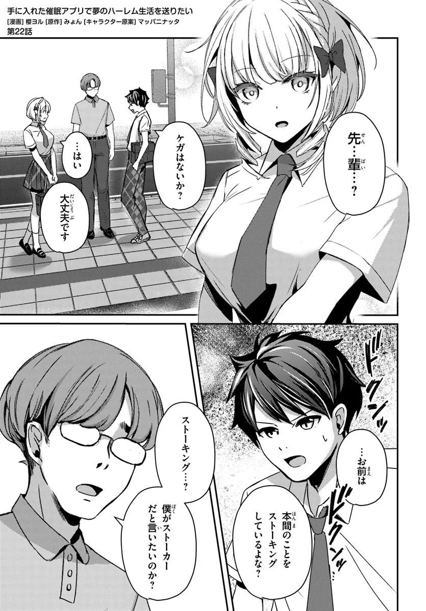Saimin App de Yume no Harem Seikatsu Chap 22.1 - Next Chap 23.1