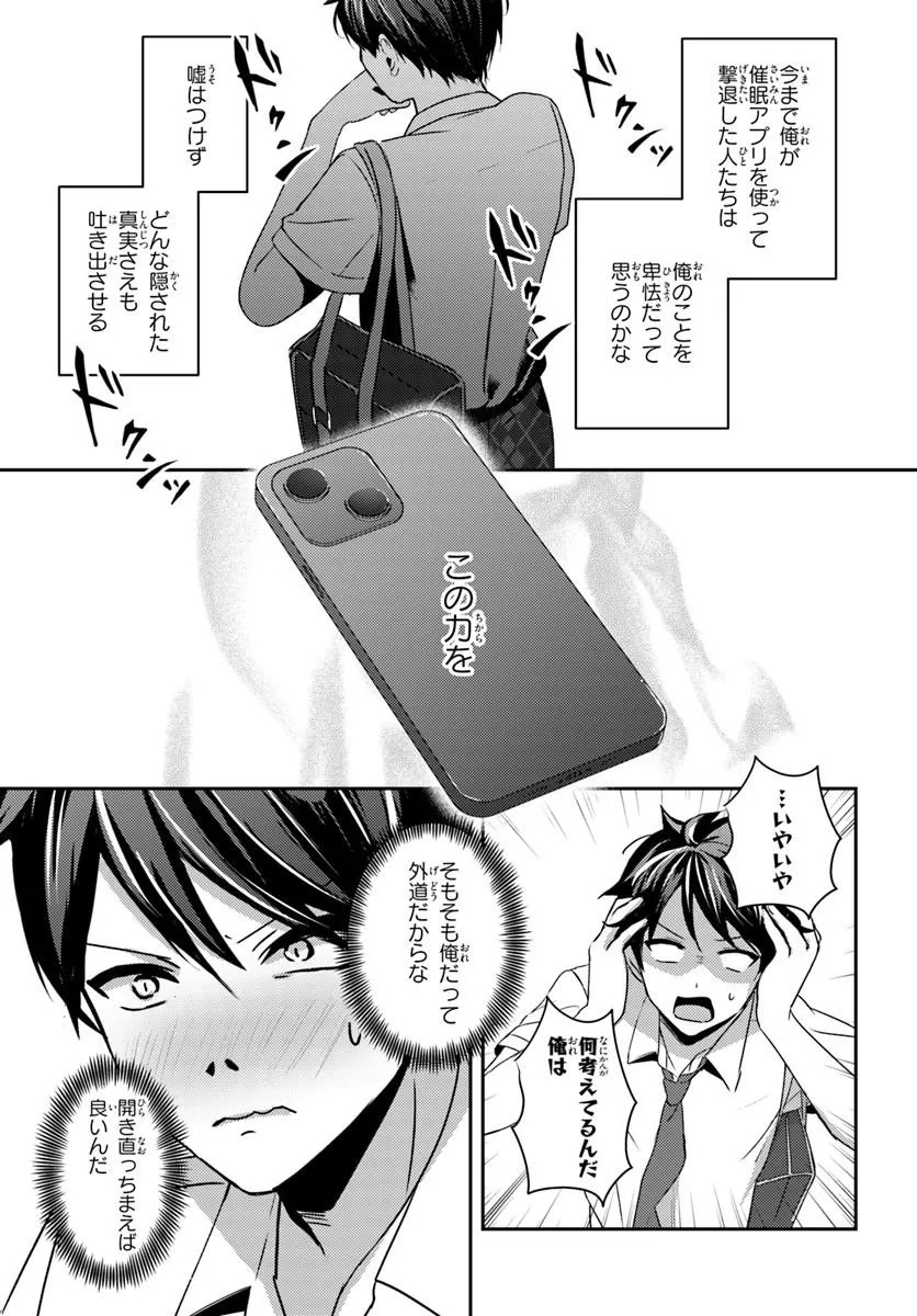 Saimin App de Yume no Harem Seikatsu Chap 22.1 - Next Chap 23.1