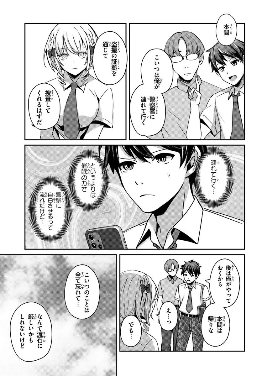 Saimin App de Yume no Harem Seikatsu Chap 22.1 - Next Chap 23.1