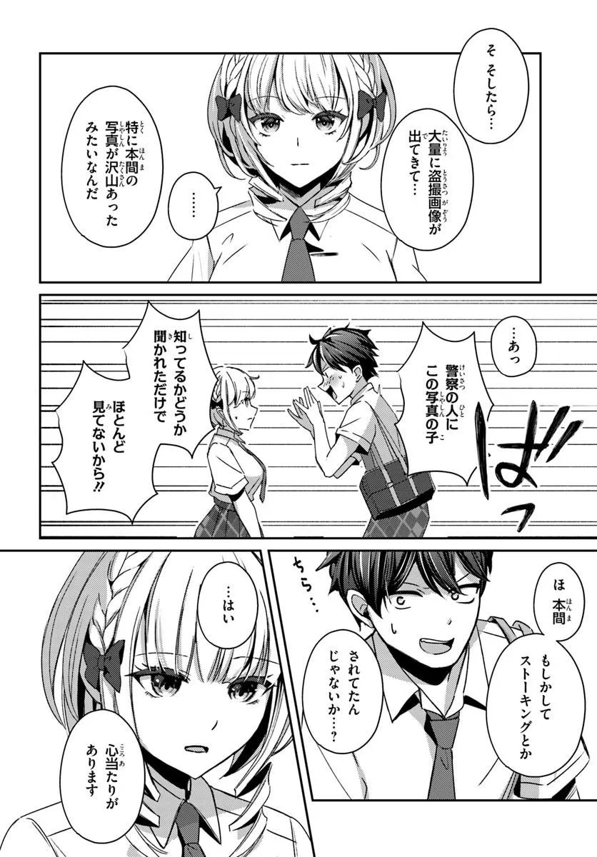 Saimin App de Yume no Harem Seikatsu Chap 22.2 - Next Chap 23.2