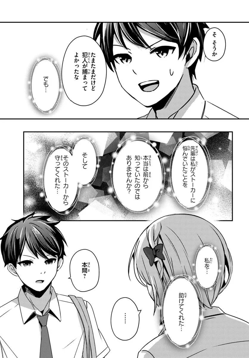 Saimin App de Yume no Harem Seikatsu Chap 22.2 - Next Chap 23.2