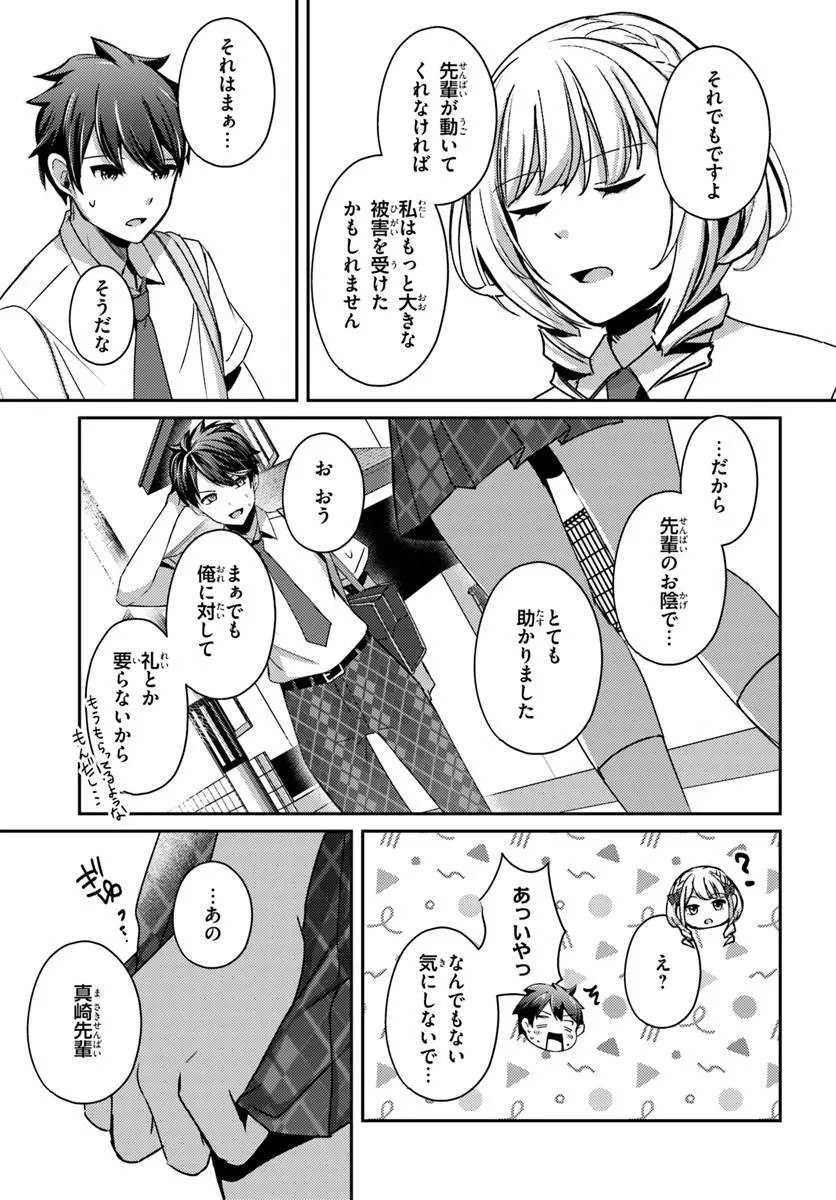 Saimin App de Yume no Harem Seikatsu Chap 22.2 - Next Chap 23.2