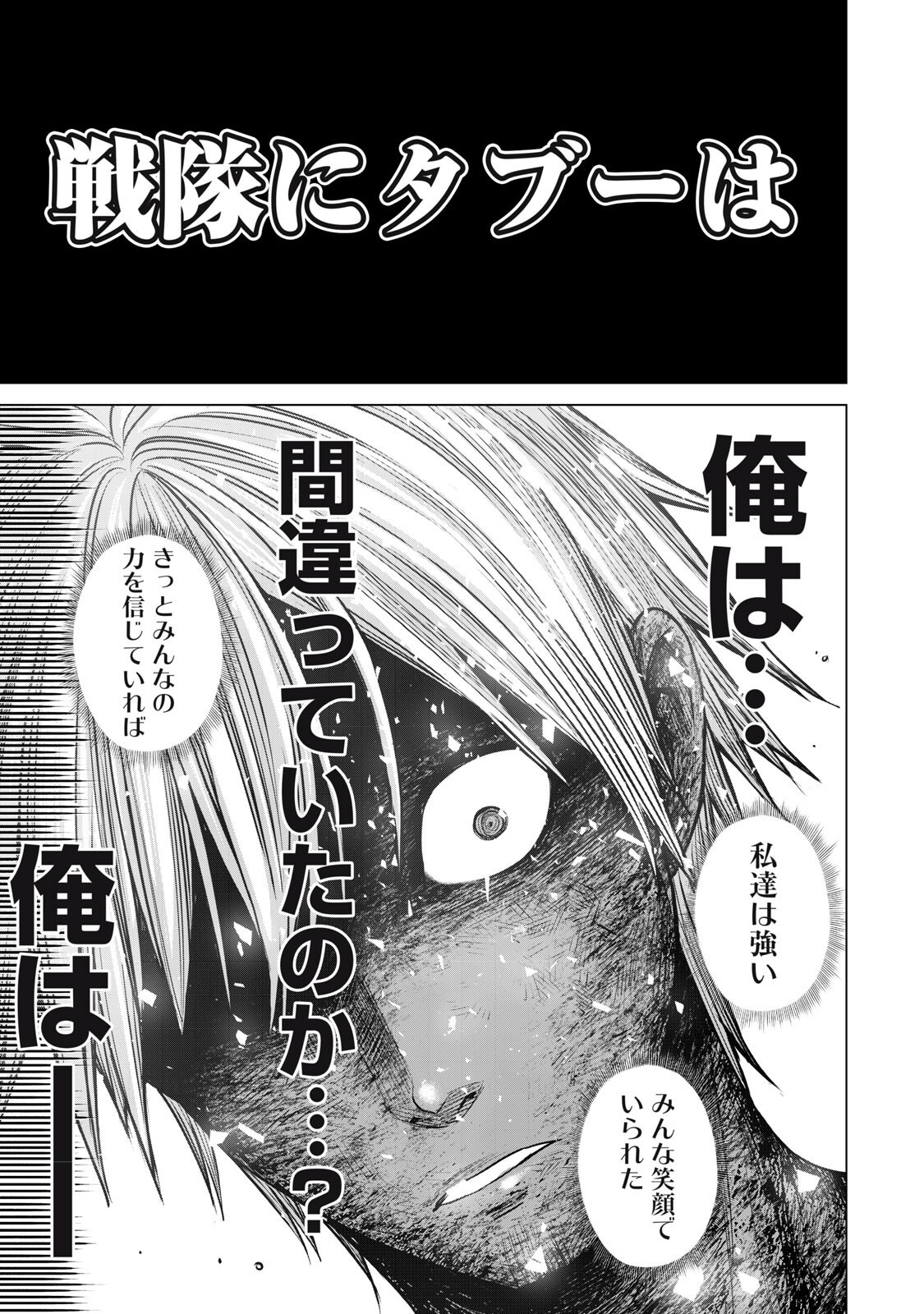 Sentai Taboo Chap 101 - Next Chap 102