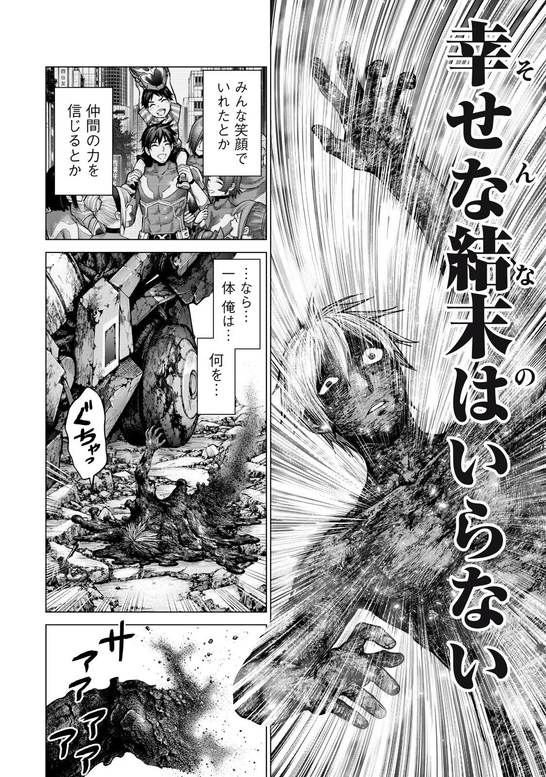 Sentai Taboo Chap 101 - Next Chap 102