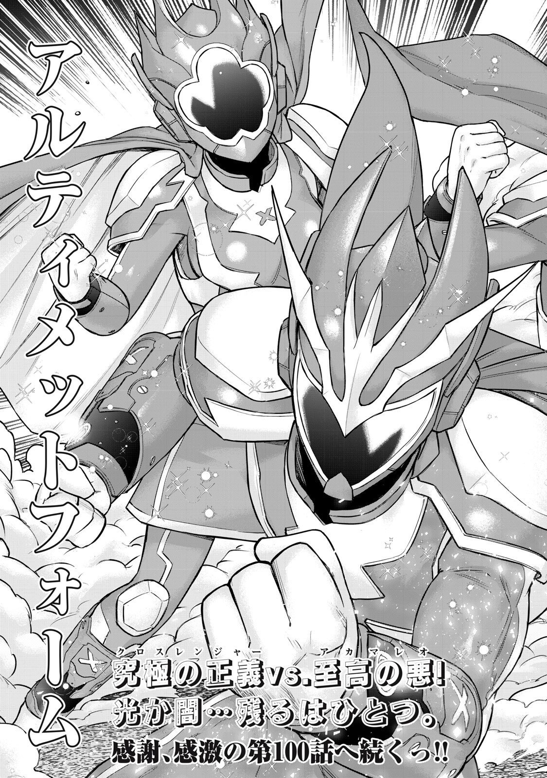 Sentai Taboo Chap 99 - Next Chap 100