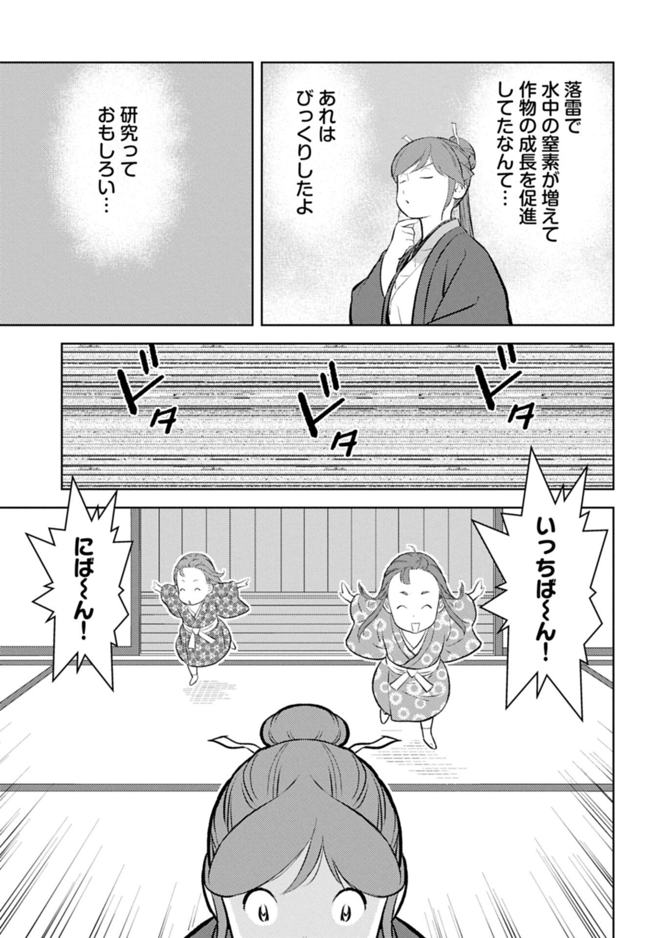 Sengoku Komachi Kuroutan Chap 106.2 - Next Chap 107.2