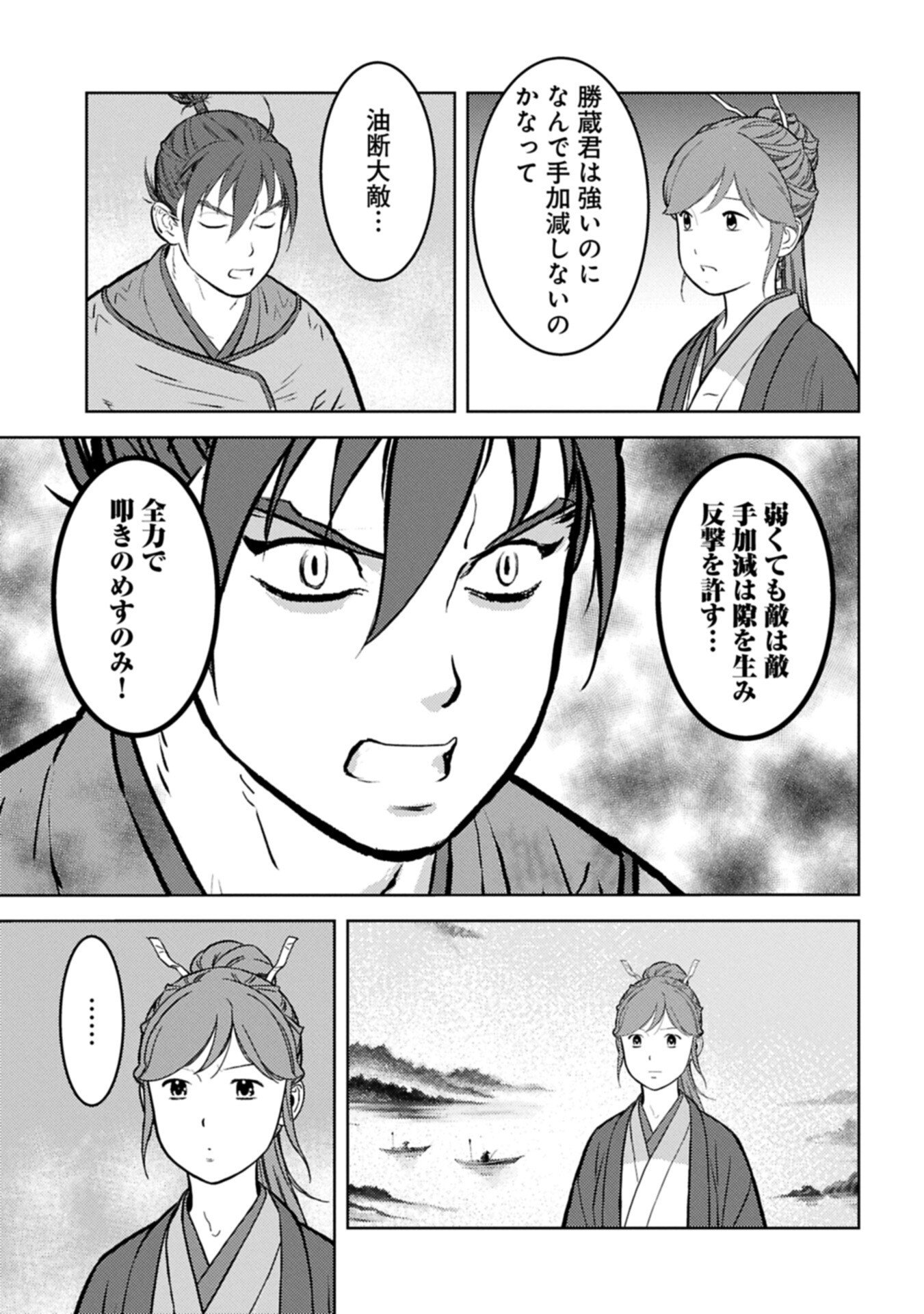 Sengoku Komachi Kuroutan Chap 106.2 - Next Chap 107.2