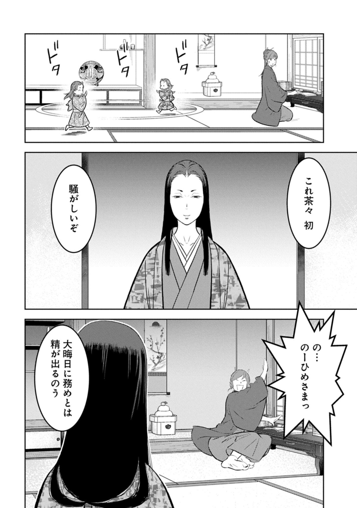 Sengoku Komachi Kuroutan Chap 106.2 - Next Chap 107.2