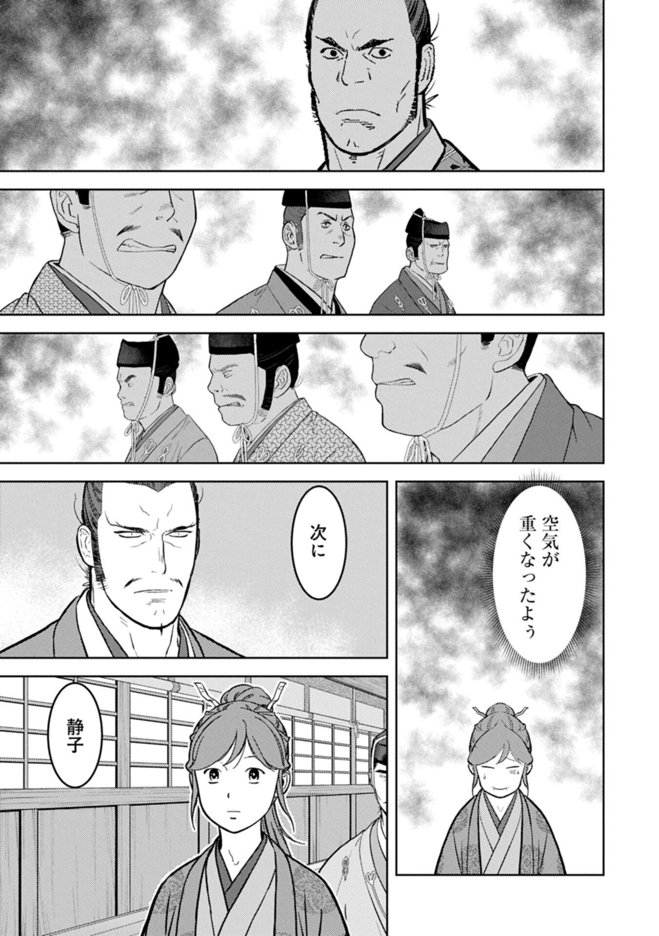 Sengoku Komachi Kuroutan Chap 107.1 - Next Chap 108.1