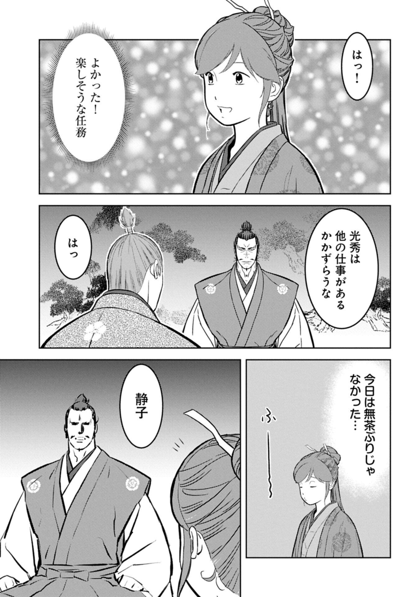 Sengoku Komachi Kuroutan Chap 107.1 - Next Chap 108.1