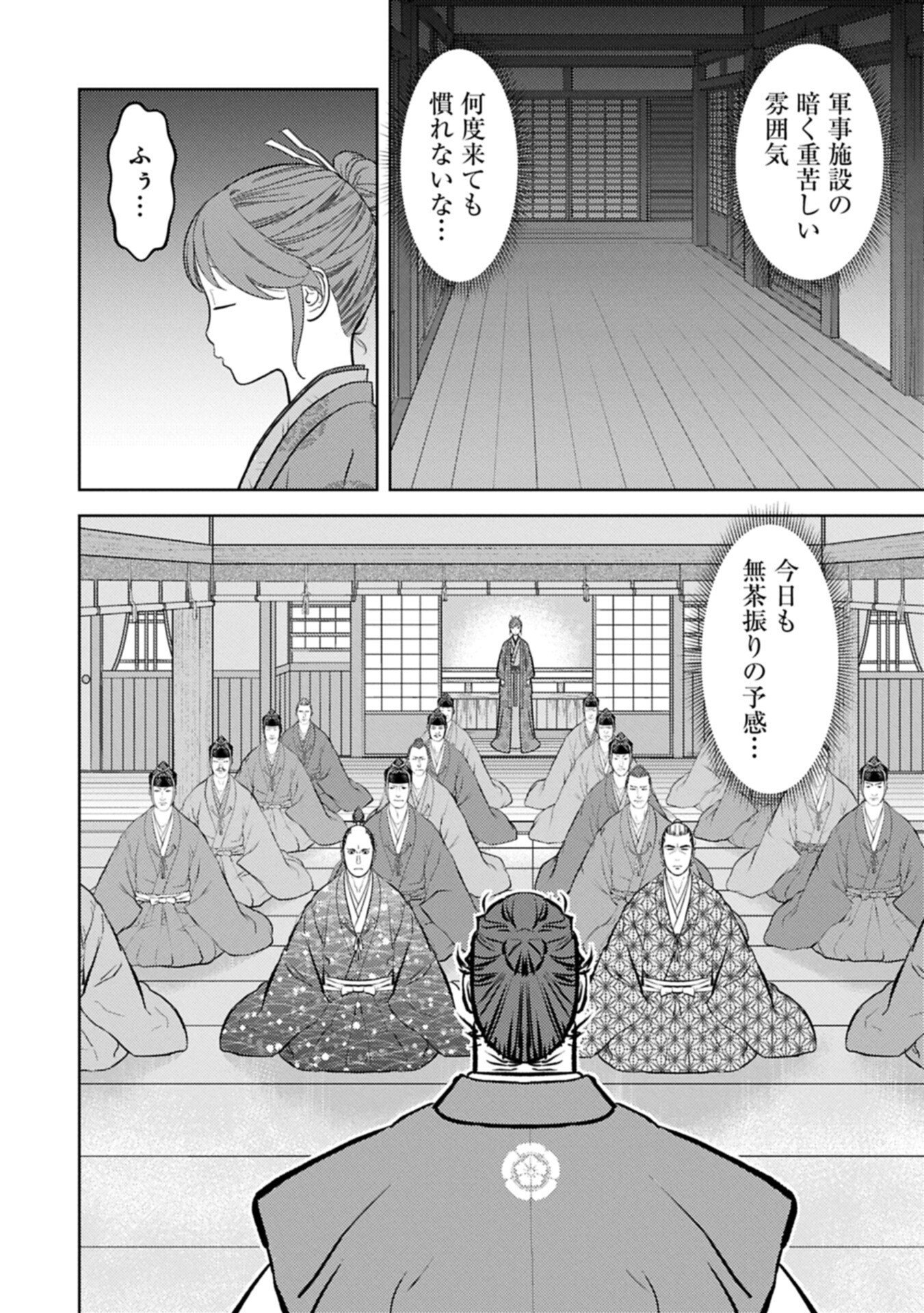Sengoku Komachi Kuroutan Chap 107.1 - Next Chap 108.1