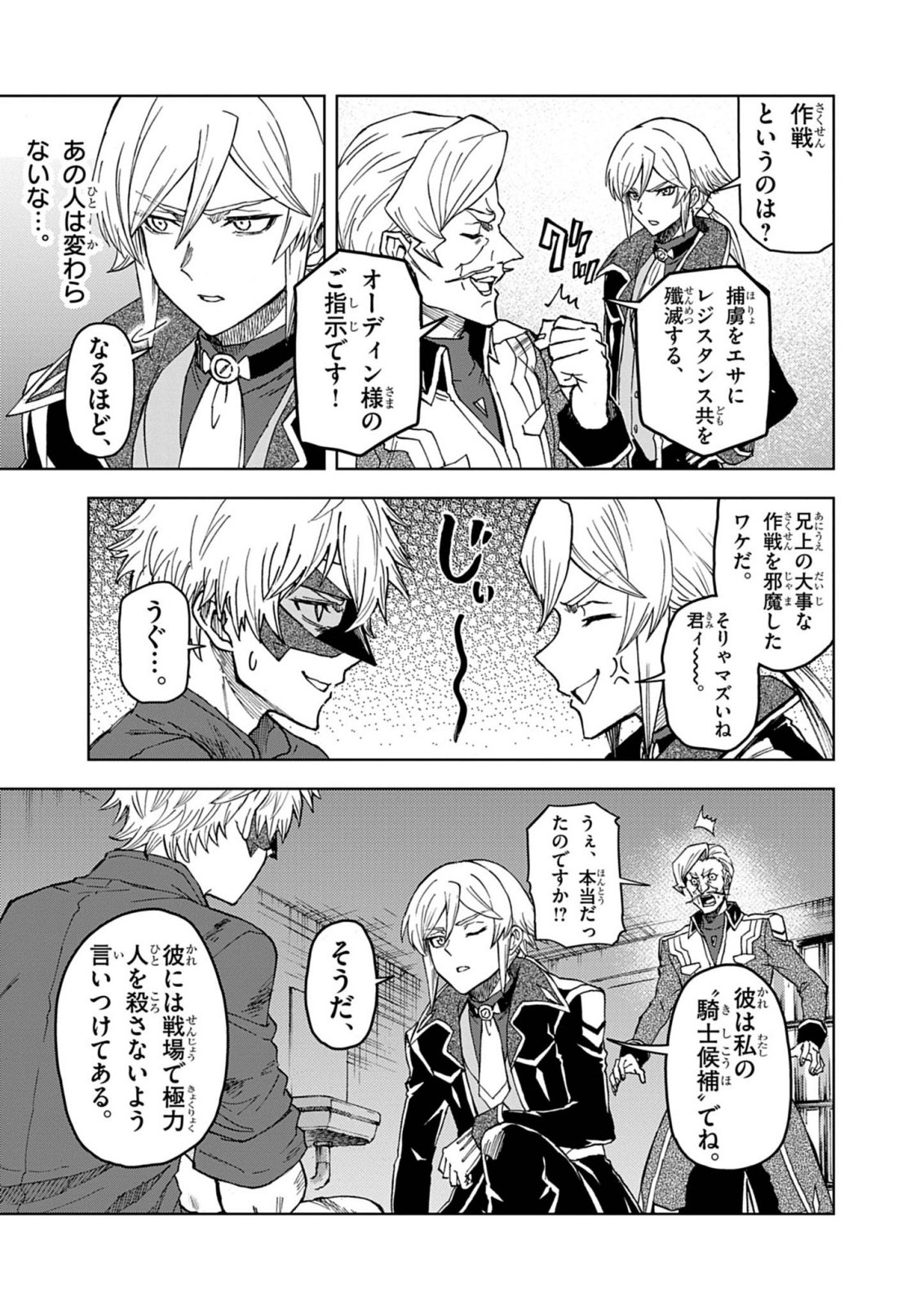 Sekai Saikyou no Kishi wa, Kanarazu Shinu Heroine wo Sukuu Tame Isekai Demo Saikyou no Kishi to Naru - Ryoutei ni Hana wo, Ryoute ni Ken wo Chap 20 - Next Chap 21