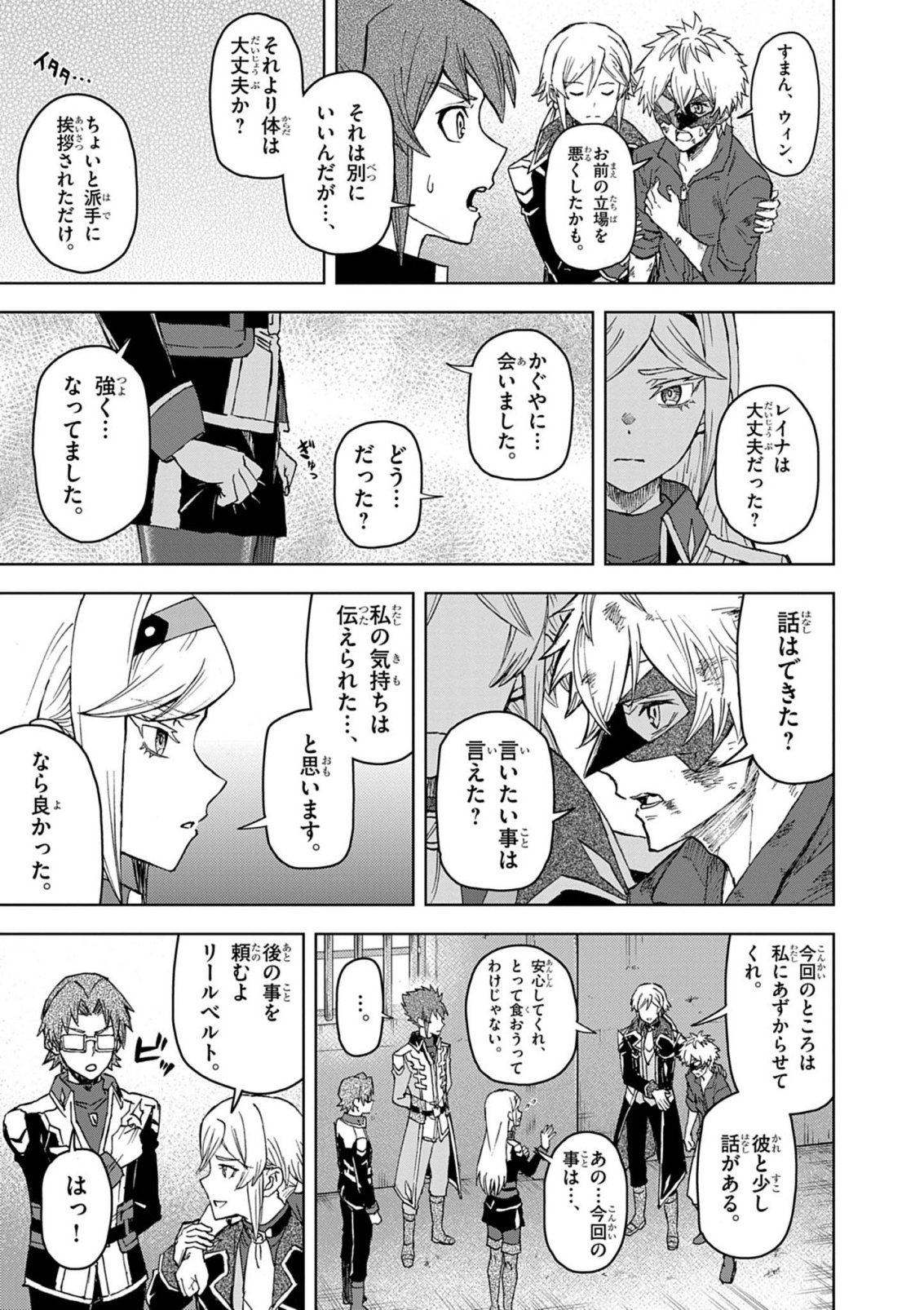 Sekai Saikyou no Kishi wa, Kanarazu Shinu Heroine wo Sukuu Tame Isekai Demo Saikyou no Kishi to Naru - Ryoutei ni Hana wo, Ryoute ni Ken wo Chap 20 - Next Chap 21