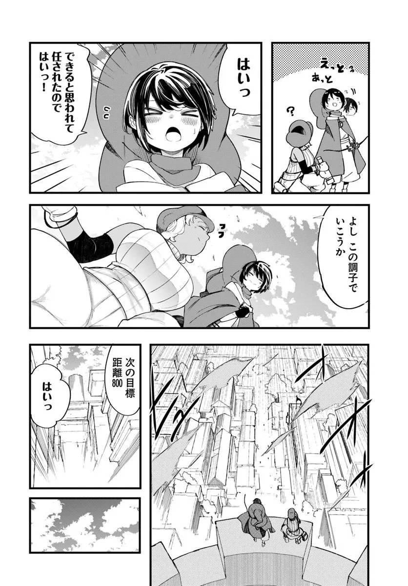成長チートでなんでもできるようになったが、無職だけは辞められないようです Chap 109 - Next Chap 110