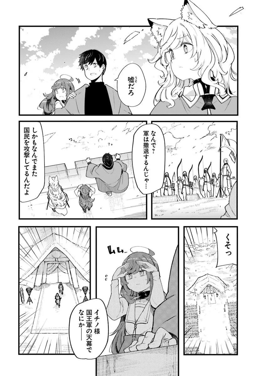 成長チートでなんでもできるようになったが、無職だけは辞められないようです Chap 109 - Next Chap 110
