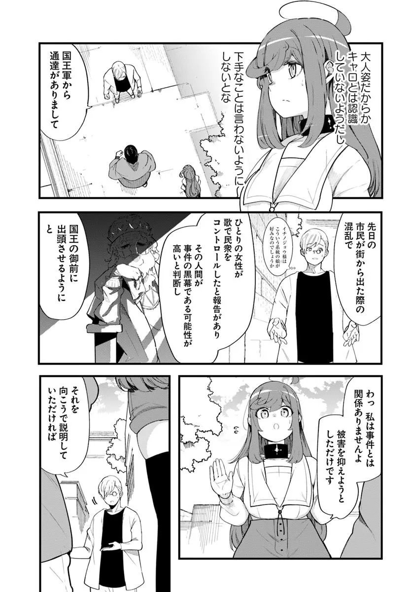成長チートでなんでもできるようになったが、無職だけは辞められないようです Chap 109 - Next Chap 110