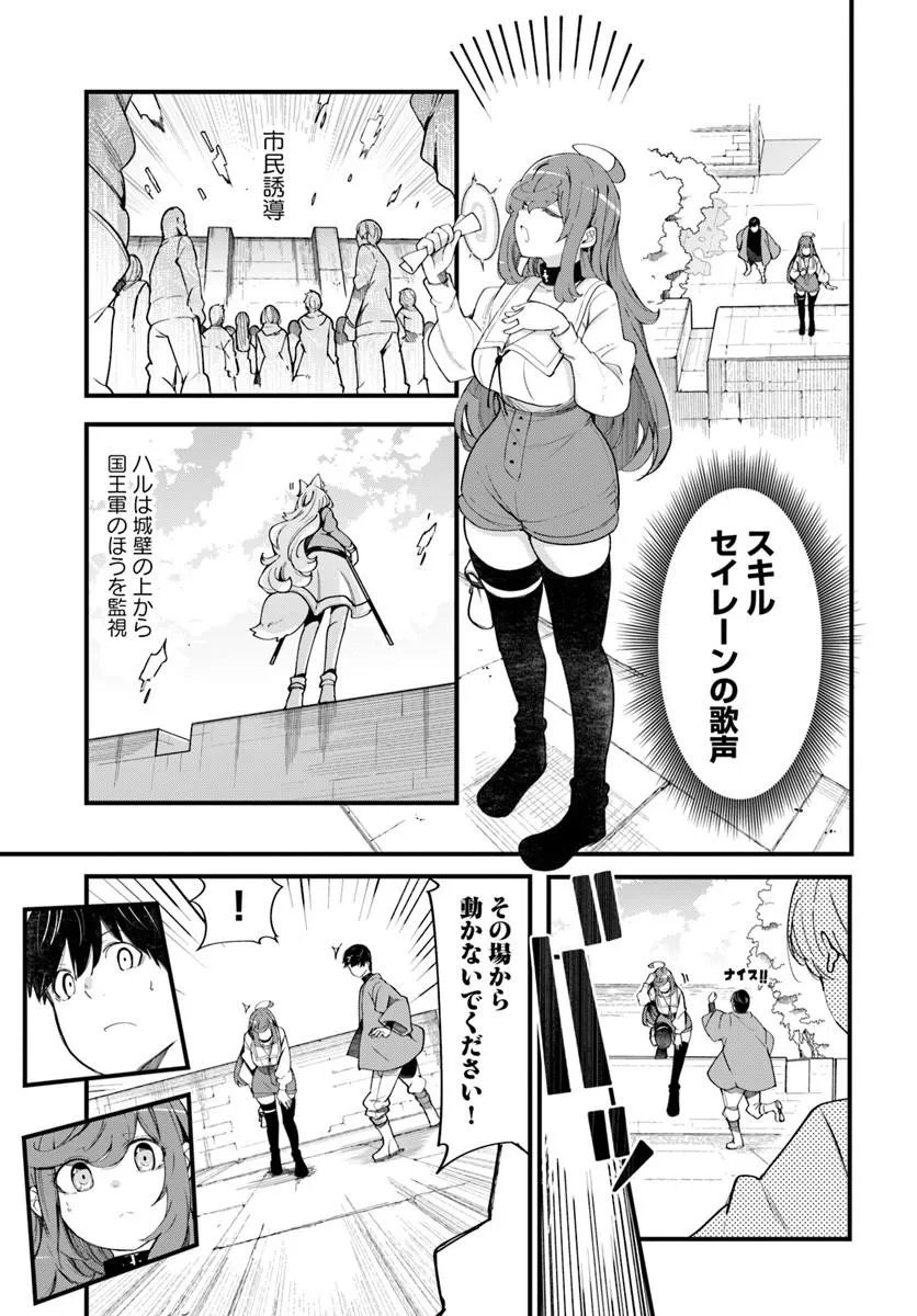 成長チートでなんでもできるようになったが、無職だけは辞められないようです Chap 109 - Next Chap 110