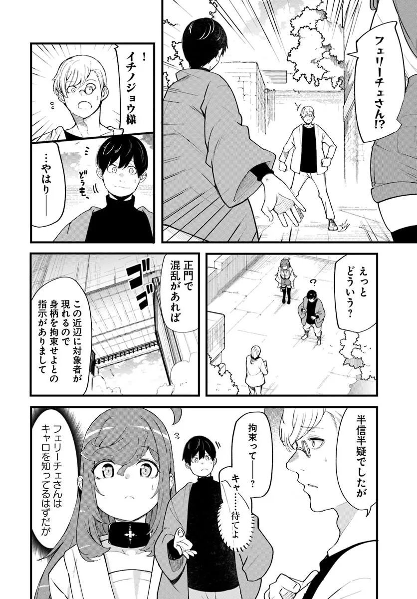 成長チートでなんでもできるようになったが、無職だけは辞められないようです Chap 109 - Next Chap 110