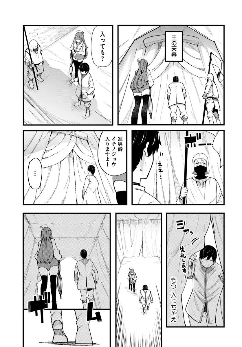 成長チートでなんでもできるようになったが、無職だけは辞められないようです Chap 109 - Next Chap 110