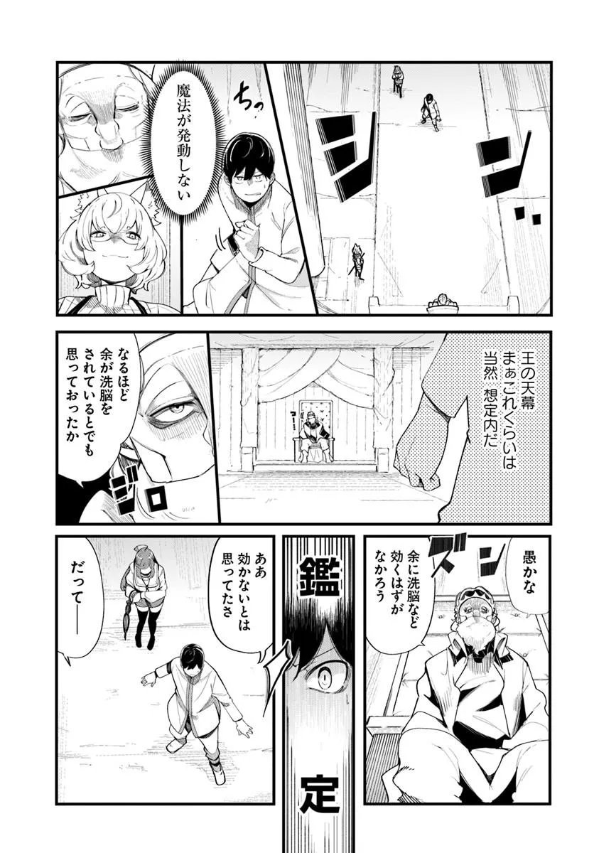 成長チートでなんでもできるようになったが、無職だけは辞められないようです Chap 109 - Next Chap 110