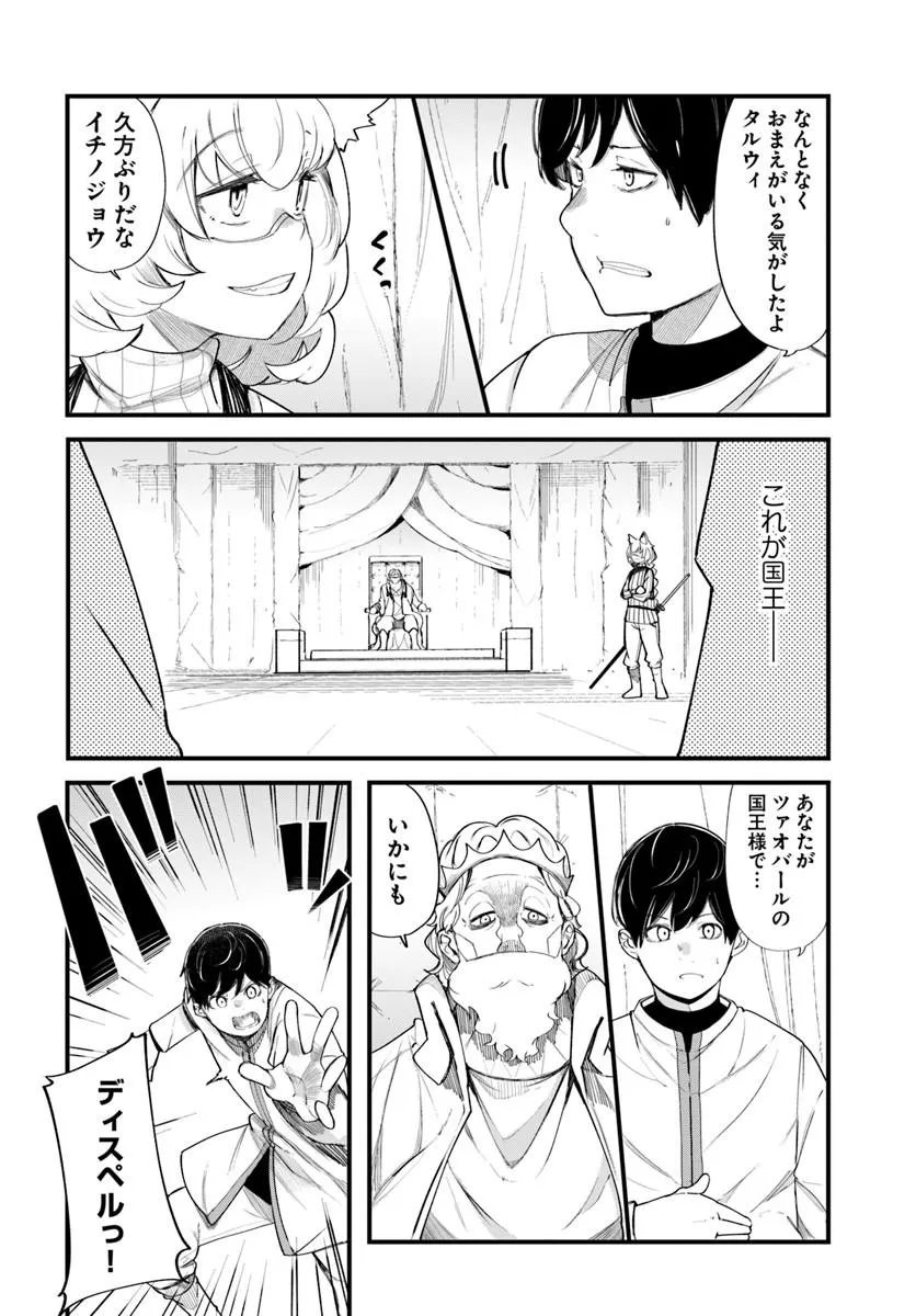 成長チートでなんでもできるようになったが、無職だけは辞められないようです Chap 109 - Next Chap 110