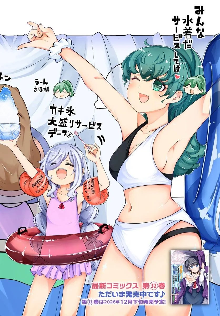 成長チートでなんでもできるようになったが、無職だけは辞められないようです Chap 109 - Next Chap 110