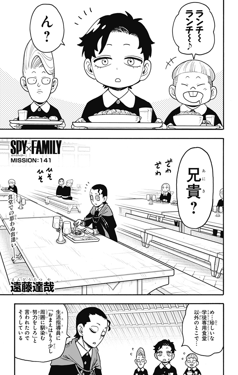 スパイファミリー Chap 141 - Next Chap 142